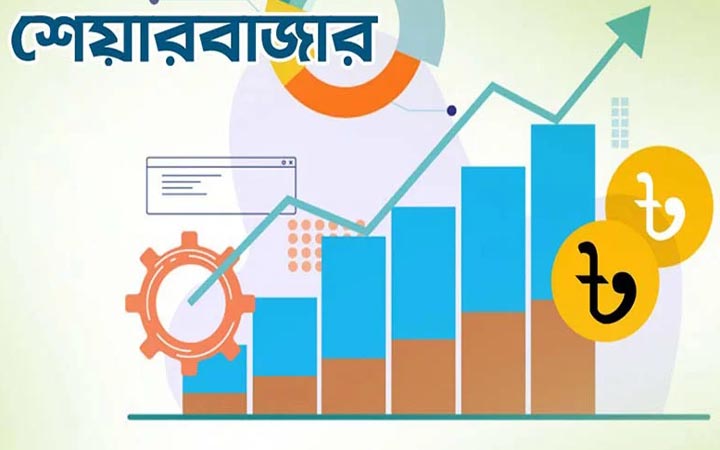 সূচকের ওঠানামায় পুঁজিবাজারে লেনদেন চলছে